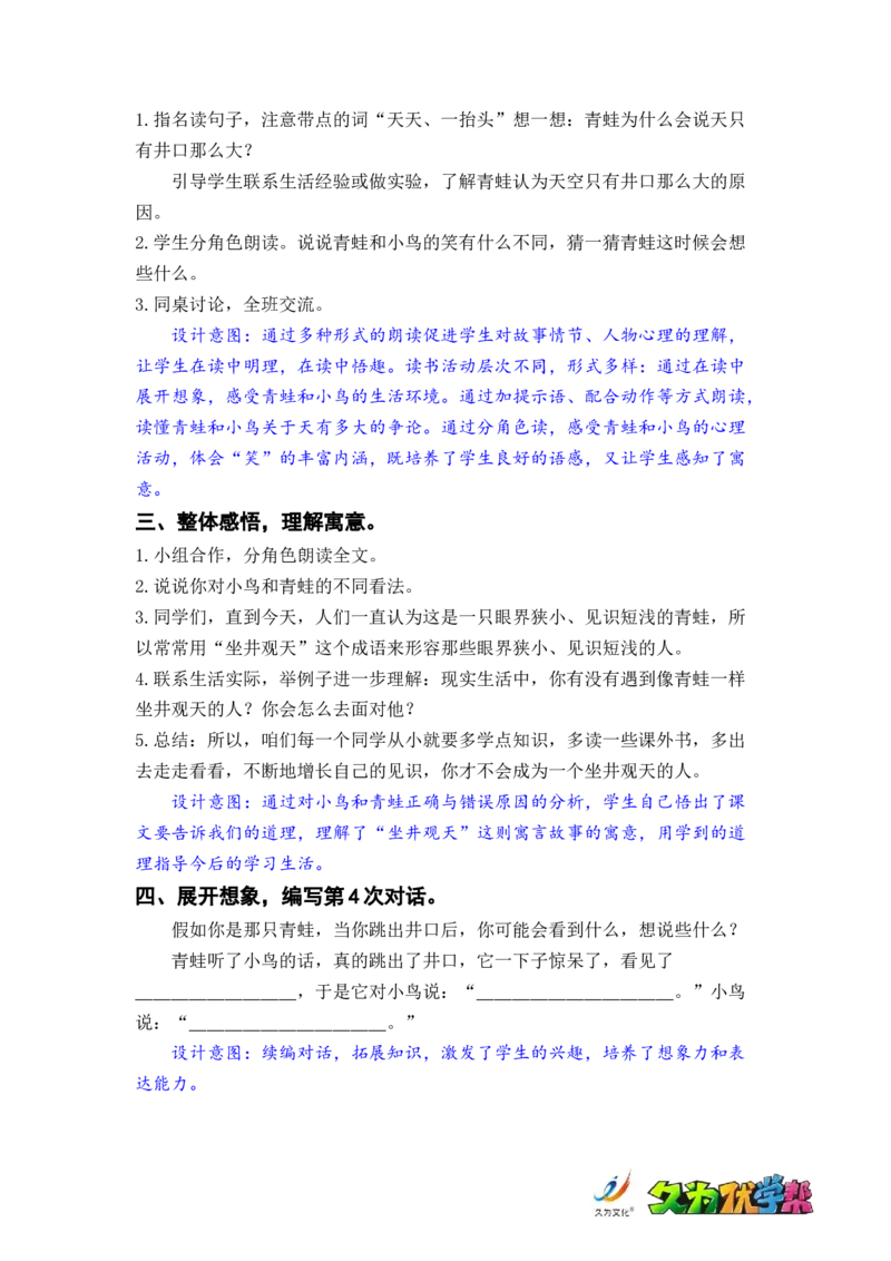 课文12.坐井观天_二年级上下册资料_小学二年级学习资料-25年更新版_2-01、小学二年级语文上册_2-1-3、课件、讲义、教案_《名师教案》语文BB版二年级上册（2021秋）_第五单元