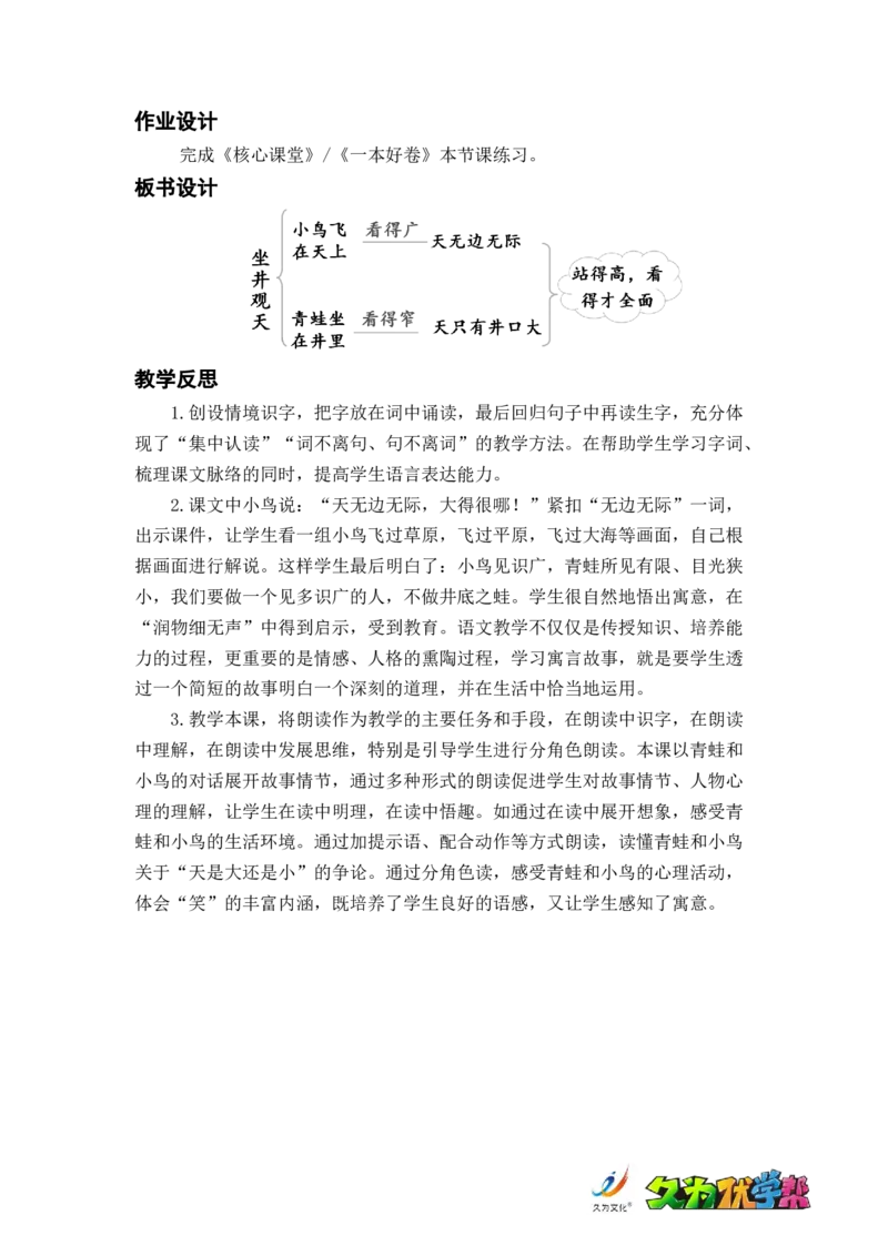 课文12.坐井观天_二年级上下册资料_小学二年级学习资料-25年更新版_2-01、小学二年级语文上册_2-1-3、课件、讲义、教案_《名师教案》语文BB版二年级上册（2021秋）_第五单元