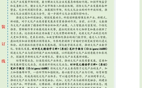 0723-未标注绿-抓住文化产业高质量发展的着力点_2026考公资料_（57）申论材料_00、笔杆子晨读材料_2024笔杆子晨读_笔杆子7月时政