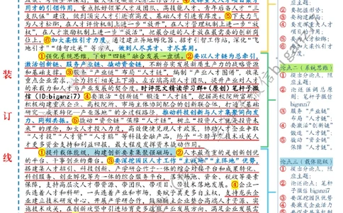 0914---标注白-筑牢新质生产力人才根基_2026考公资料_（57）申论材料_00、笔杆子晨读材料_2024笔杆子晨读_笔杆子9月时政_0914筑牢新质生产力人才根基话题：新质生产力
