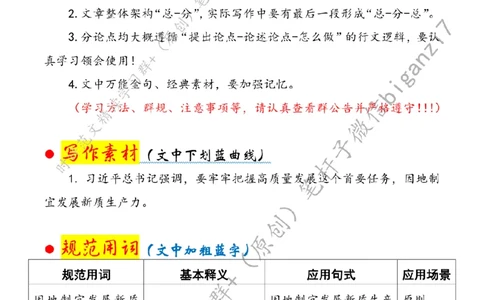 0914---标注白-筑牢新质生产力人才根基_2026考公资料_（57）申论材料_00、笔杆子晨读材料_2024笔杆子晨读_笔杆子9月时政_0914筑牢新质生产力人才根基话题：新质生产力