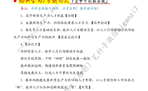 0914---标注白-筑牢新质生产力人才根基_2026考公资料_（57）申论材料_00、笔杆子晨读材料_2024笔杆子晨读_笔杆子9月时政_0914筑牢新质生产力人才根基话题：新质生产力