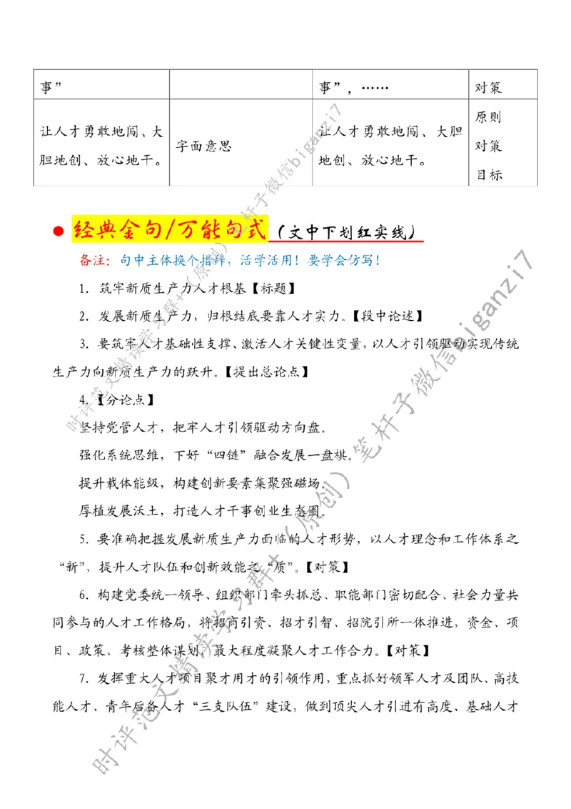 0914---标注白-筑牢新质生产力人才根基_2026考公资料_（57）申论材料_00、笔杆子晨读材料_2024笔杆子晨读_笔杆子9月时政_0914筑牢新质生产力人才根基话题：新质生产力