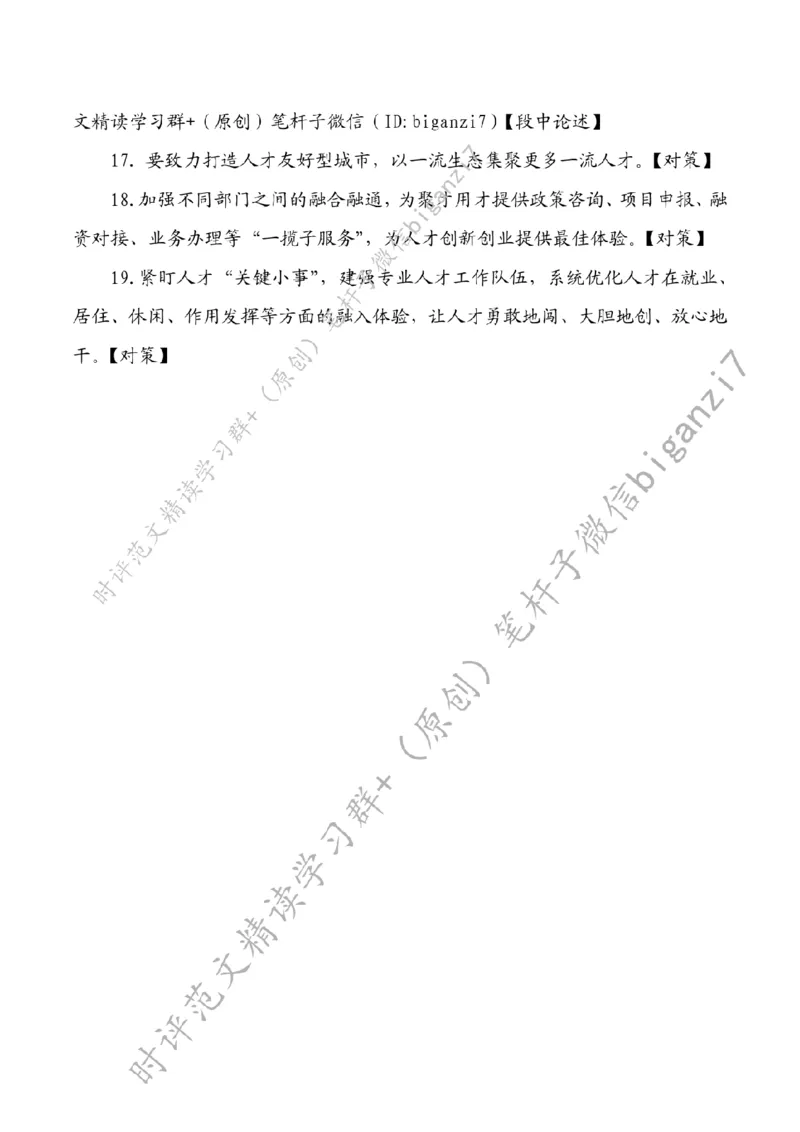 0914---标注白-筑牢新质生产力人才根基_2026考公资料_（57）申论材料_00、笔杆子晨读材料_2024笔杆子晨读_笔杆子9月时政_0914筑牢新质生产力人才根基话题：新质生产力