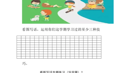 看图写话专题十练习（巩固篇）强化练习_一年级上下册资料_小学一年级学习资料-25年更新版_1-02、小学一年级语文下册_3-6-2-3、课件、讲义、教案