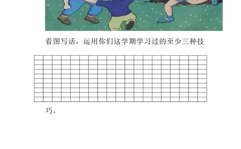 看图写话专题十练习（巩固篇）强化练习_一年级上下册资料_小学一年级学习资料-25年更新版_1-02、小学一年级语文下册_3-6-2-3、课件、讲义、教案