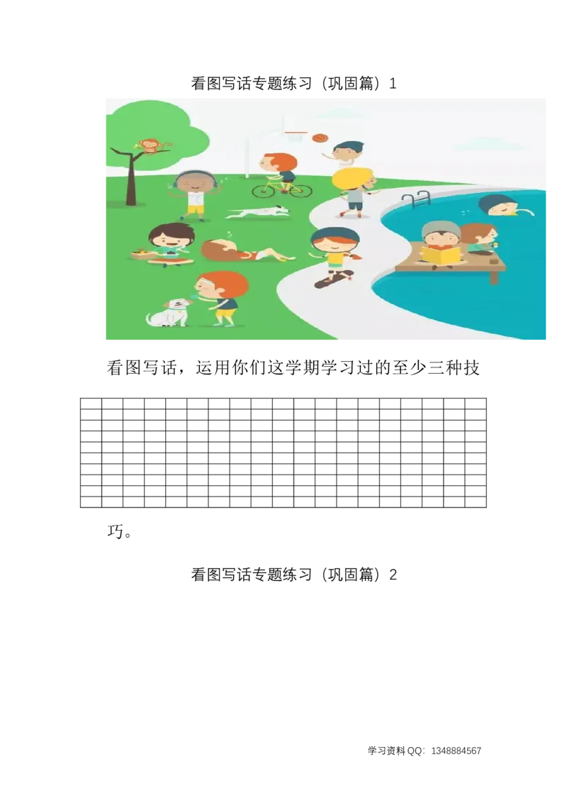 看图写话专题十练习（巩固篇）强化练习_一年级上下册资料_小学一年级学习资料-25年更新版_1-02、小学一年级语文下册_3-6-2-3、课件、讲义、教案