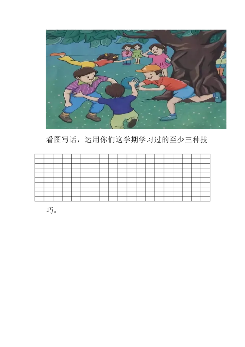 看图写话专题十练习（巩固篇）强化练习_一年级上下册资料_小学一年级学习资料-25年更新版_1-02、小学一年级语文下册_3-6-2-3、课件、讲义、教案