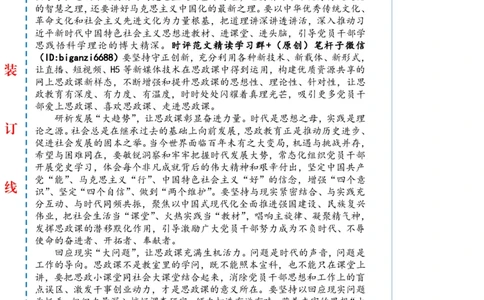 0514-未标注白-让思政课韵律与时代脉搏同频共振_2026考公资料_（57）申论材料_00、笔杆子晨读材料_2024笔杆子晨读_笔杆子5月时政_0514让思政课韵律与时代脉搏同频共振