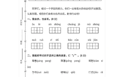 部编版三年级语文下册期中测试卷（三）_三年级上下册资料_三年级上语数英上下册学习资料_3-8-2、小学三年级语文下册_统编、部编、人教（语文全国统一只有一个版）_4、期中测试卷