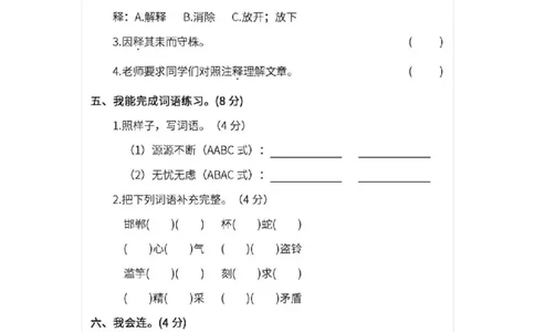 部编版三年级语文下册期中测试卷（三）_三年级上下册资料_三年级上语数英上下册学习资料_3-8-2、小学三年级语文下册_统编、部编、人教（语文全国统一只有一个版）_4、期中测试卷