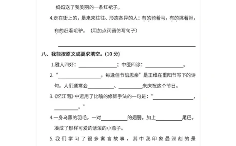 部编版三年级语文下册期中测试卷（三）_三年级上下册资料_三年级上语数英上下册学习资料_3-8-2、小学三年级语文下册_统编、部编、人教（语文全国统一只有一个版）_4、期中测试卷