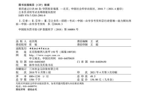 常识速记口诀88条（8.0版）_2026考公资料_（20）李梦娇_7梦娇《常识速记口诀88条8.0版》