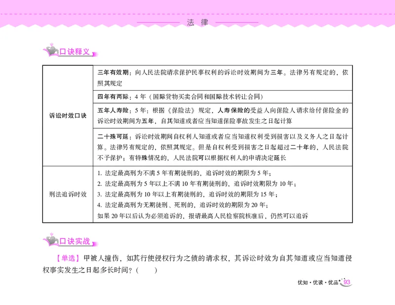常识速记口诀88条（8.0版）_2026考公资料_（20）李梦娇_7梦娇《常识速记口诀88条8.0版》