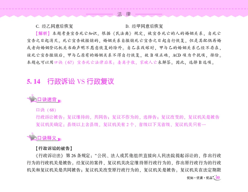 常识速记口诀88条（8.0版）_2026考公资料_（20）李梦娇_7梦娇《常识速记口诀88条8.0版》