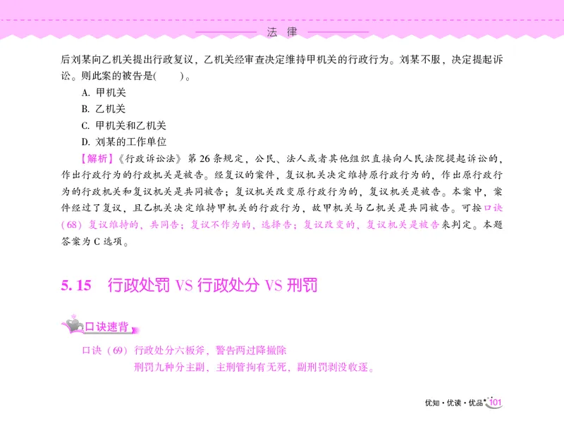 常识速记口诀88条（8.0版）_2026考公资料_（20）李梦娇_7梦娇《常识速记口诀88条8.0版》