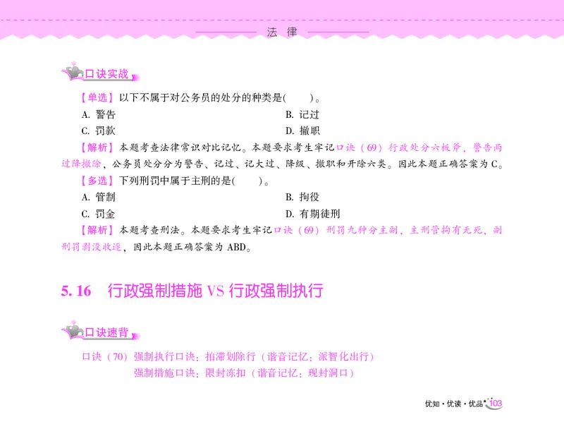 常识速记口诀88条（8.0版）_2026考公资料_（20）李梦娇_7梦娇《常识速记口诀88条8.0版》