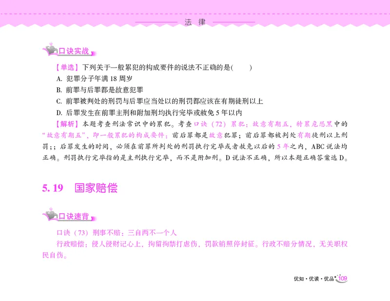 常识速记口诀88条（8.0版）_2026考公资料_（20）李梦娇_7梦娇《常识速记口诀88条8.0版》