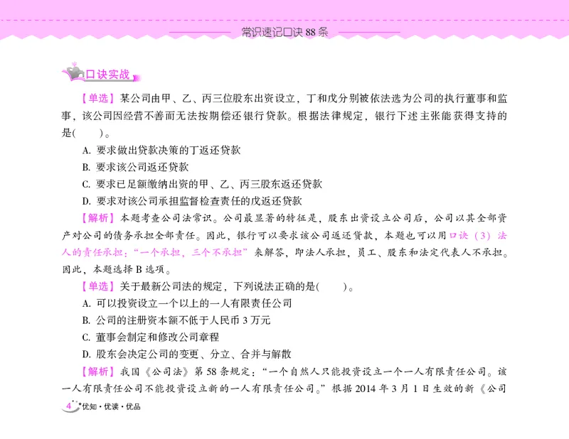 常识速记口诀88条（8.0版）_2026考公资料_（20）李梦娇_7梦娇《常识速记口诀88条8.0版》
