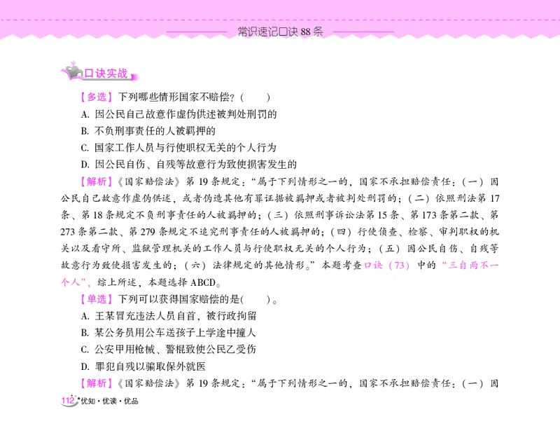 常识速记口诀88条（8.0版）_2026考公资料_（20）李梦娇_7梦娇《常识速记口诀88条8.0版》