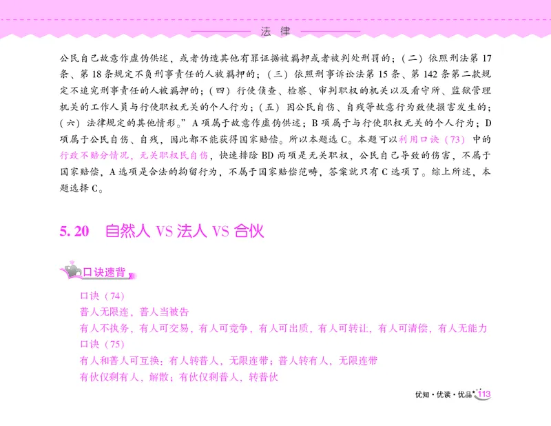 常识速记口诀88条（8.0版）_2026考公资料_（20）李梦娇_7梦娇《常识速记口诀88条8.0版》