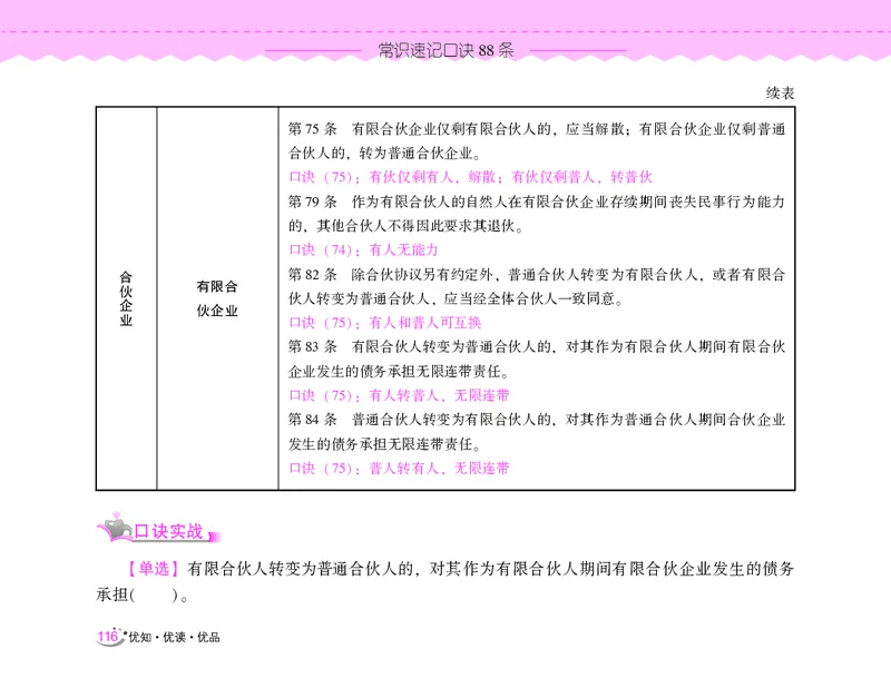 常识速记口诀88条（8.0版）_2026考公资料_（20）李梦娇_7梦娇《常识速记口诀88条8.0版》