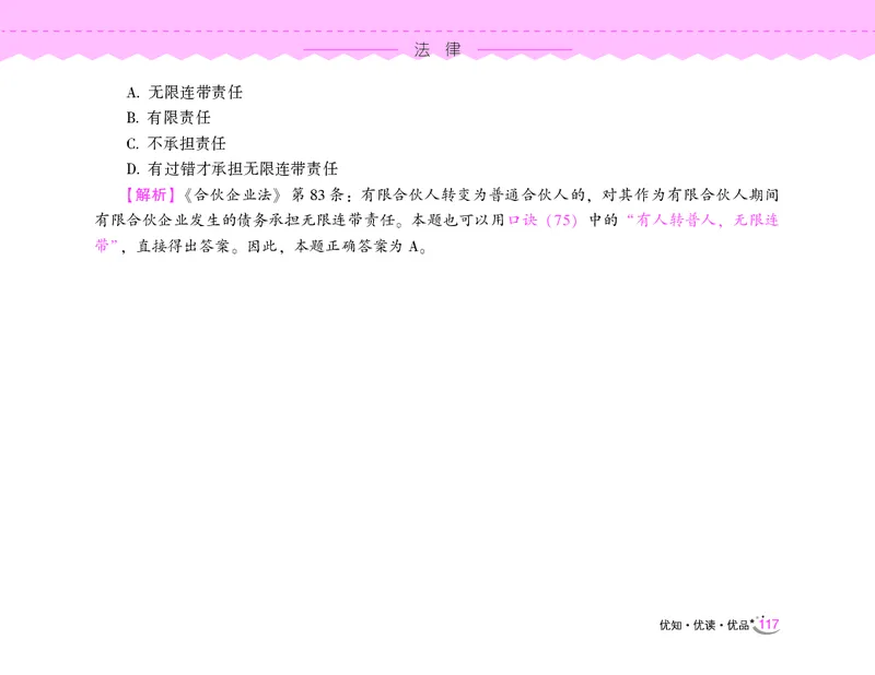 常识速记口诀88条（8.0版）_2026考公资料_（20）李梦娇_7梦娇《常识速记口诀88条8.0版》