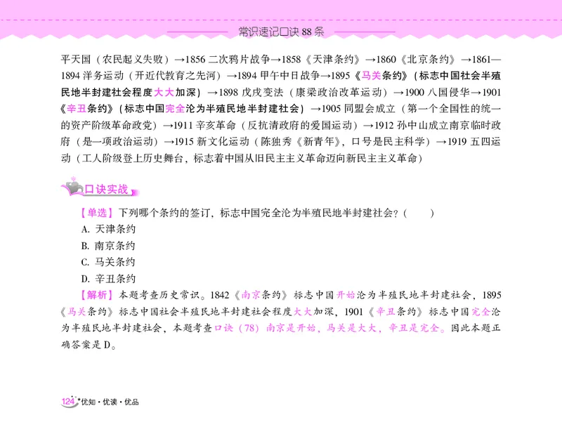 常识速记口诀88条（8.0版）_2026考公资料_（20）李梦娇_7梦娇《常识速记口诀88条8.0版》
