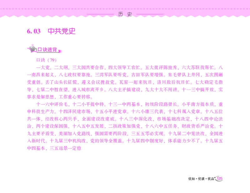 常识速记口诀88条（8.0版）_2026考公资料_（20）李梦娇_7梦娇《常识速记口诀88条8.0版》