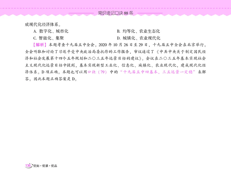 常识速记口诀88条（8.0版）_2026考公资料_（20）李梦娇_7梦娇《常识速记口诀88条8.0版》