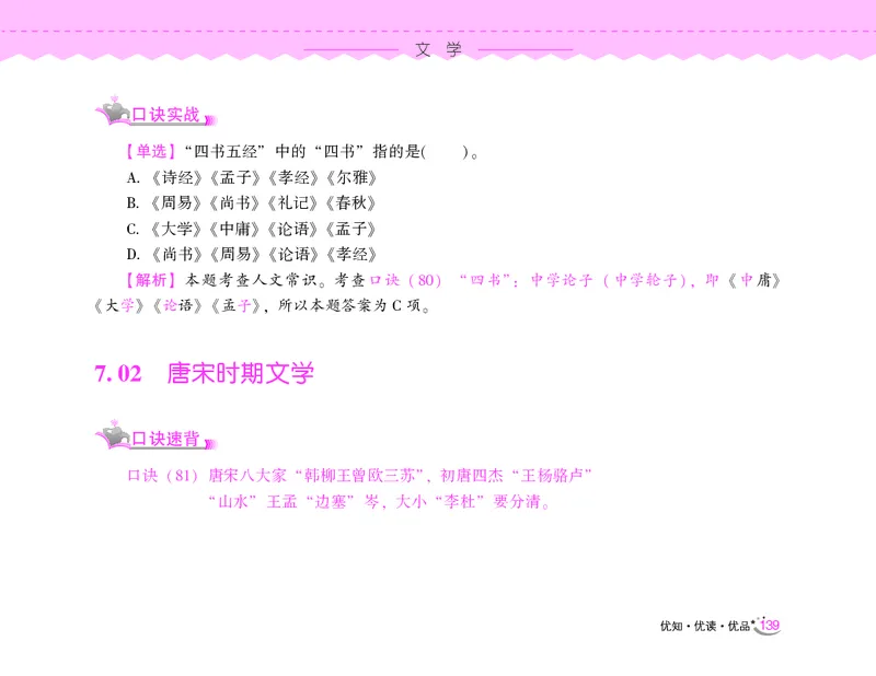 常识速记口诀88条（8.0版）_2026考公资料_（20）李梦娇_7梦娇《常识速记口诀88条8.0版》