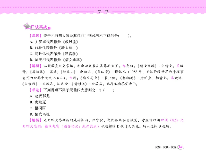 常识速记口诀88条（8.0版）_2026考公资料_（20）李梦娇_7梦娇《常识速记口诀88条8.0版》