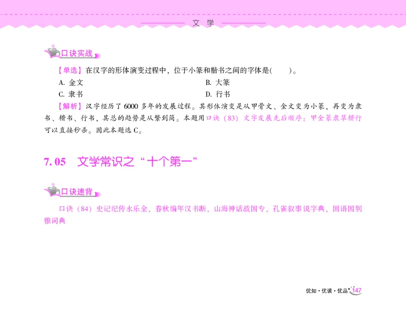 常识速记口诀88条（8.0版）_2026考公资料_（20）李梦娇_7梦娇《常识速记口诀88条8.0版》
