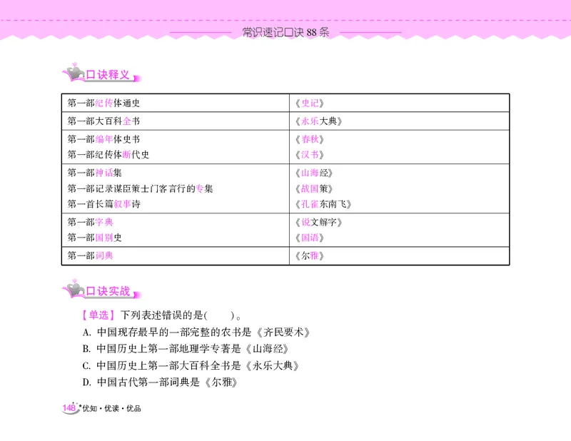 常识速记口诀88条（8.0版）_2026考公资料_（20）李梦娇_7梦娇《常识速记口诀88条8.0版》