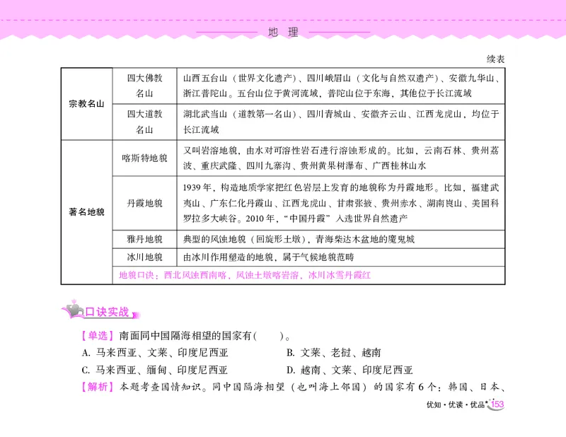 常识速记口诀88条（8.0版）_2026考公资料_（20）李梦娇_7梦娇《常识速记口诀88条8.0版》