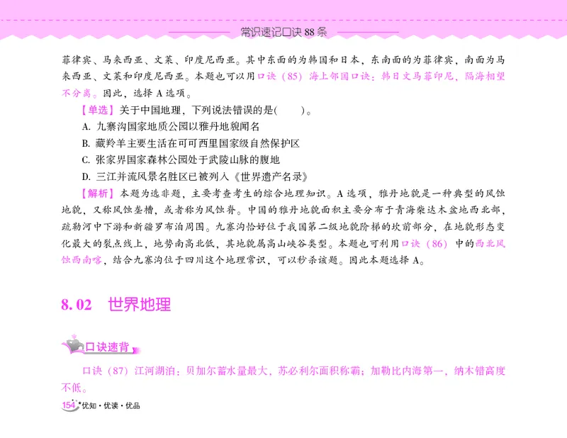 常识速记口诀88条（8.0版）_2026考公资料_（20）李梦娇_7梦娇《常识速记口诀88条8.0版》