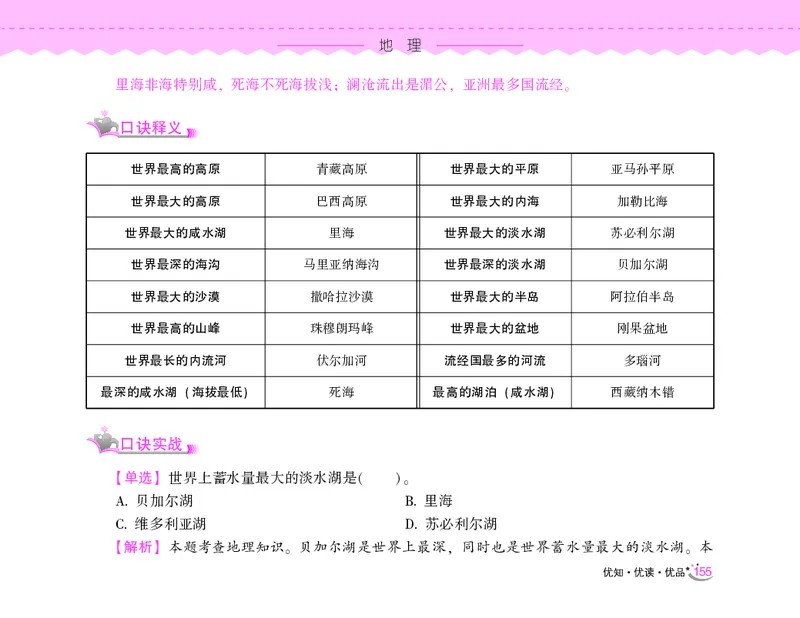常识速记口诀88条（8.0版）_2026考公资料_（20）李梦娇_7梦娇《常识速记口诀88条8.0版》