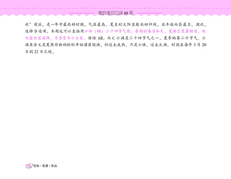 常识速记口诀88条（8.0版）_2026考公资料_（20）李梦娇_7梦娇《常识速记口诀88条8.0版》