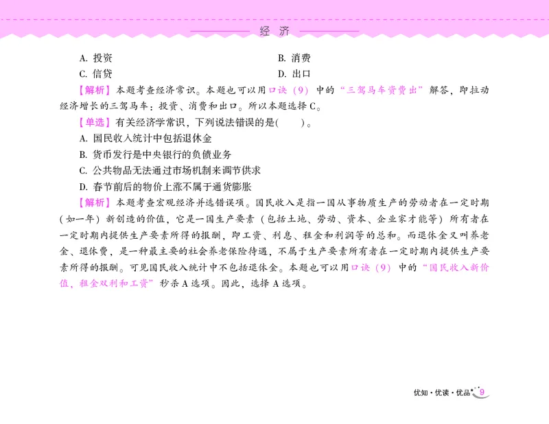常识速记口诀88条（8.0版）_2026考公资料_（20）李梦娇_7梦娇《常识速记口诀88条8.0版》