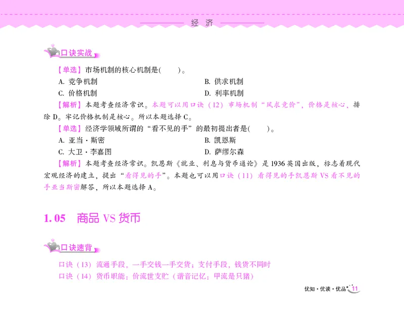 常识速记口诀88条（8.0版）_2026考公资料_（20）李梦娇_7梦娇《常识速记口诀88条8.0版》