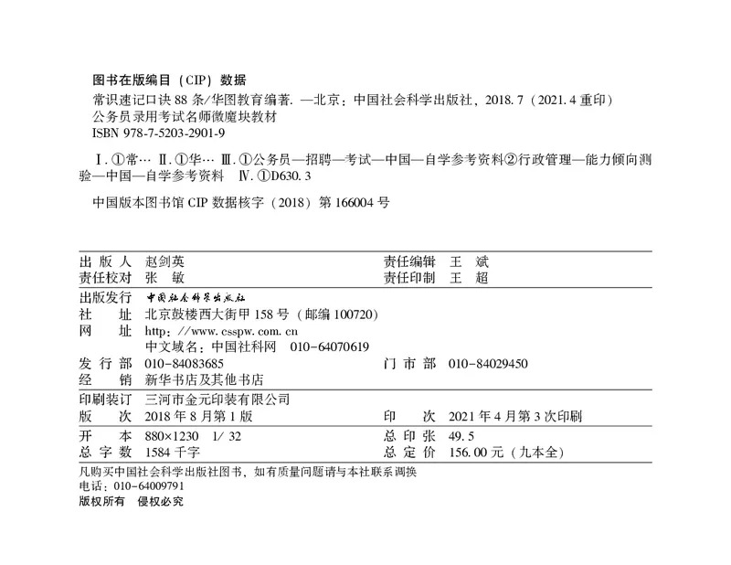 常识速记口诀88条（8.0版）_2026考公资料_（20）李梦娇_7梦娇《常识速记口诀88条8.0版》