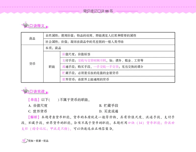 常识速记口诀88条（8.0版）_2026考公资料_（20）李梦娇_7梦娇《常识速记口诀88条8.0版》