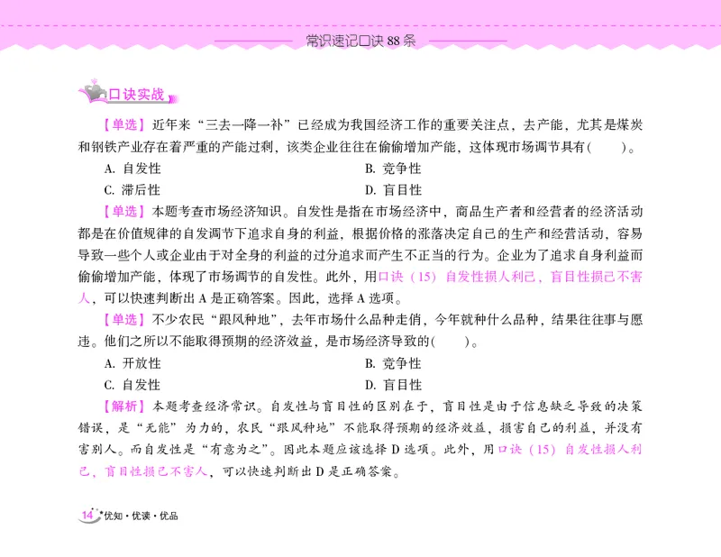 常识速记口诀88条（8.0版）_2026考公资料_（20）李梦娇_7梦娇《常识速记口诀88条8.0版》