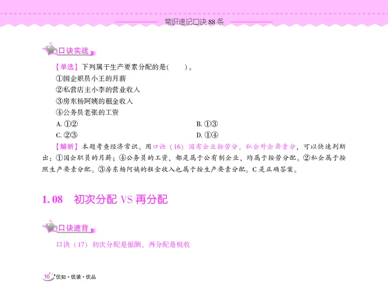 常识速记口诀88条（8.0版）_2026考公资料_（20）李梦娇_7梦娇《常识速记口诀88条8.0版》