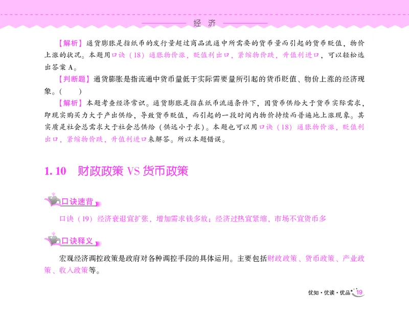 常识速记口诀88条（8.0版）_2026考公资料_（20）李梦娇_7梦娇《常识速记口诀88条8.0版》