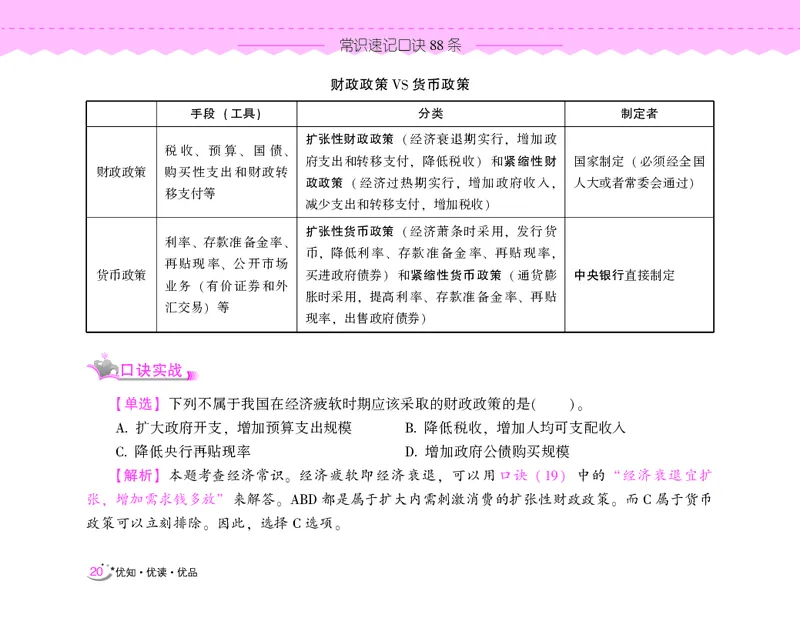 常识速记口诀88条（8.0版）_2026考公资料_（20）李梦娇_7梦娇《常识速记口诀88条8.0版》