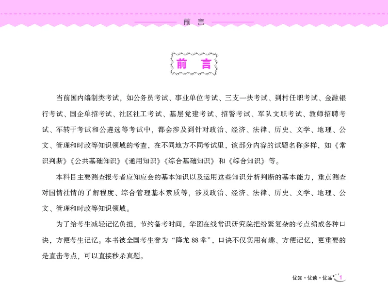 常识速记口诀88条（8.0版）_2026考公资料_（20）李梦娇_7梦娇《常识速记口诀88条8.0版》