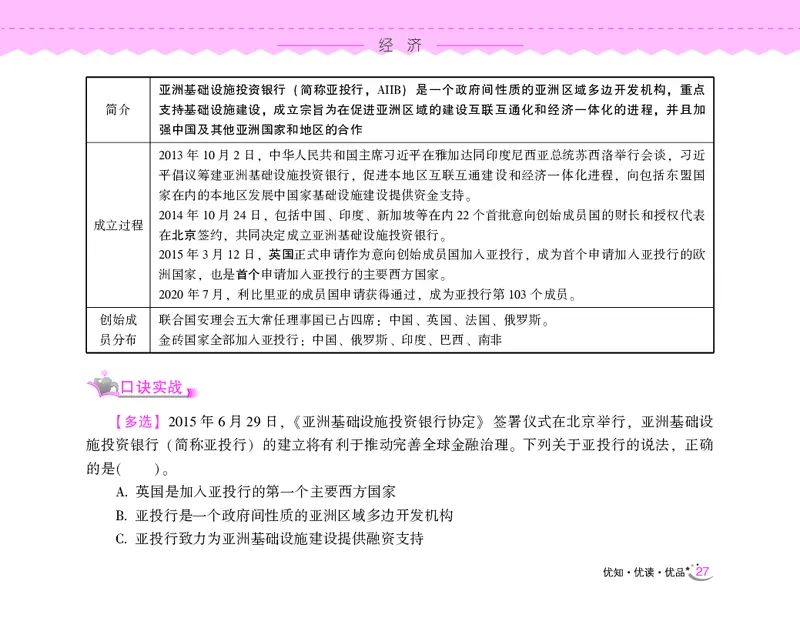 常识速记口诀88条（8.0版）_2026考公资料_（20）李梦娇_7梦娇《常识速记口诀88条8.0版》