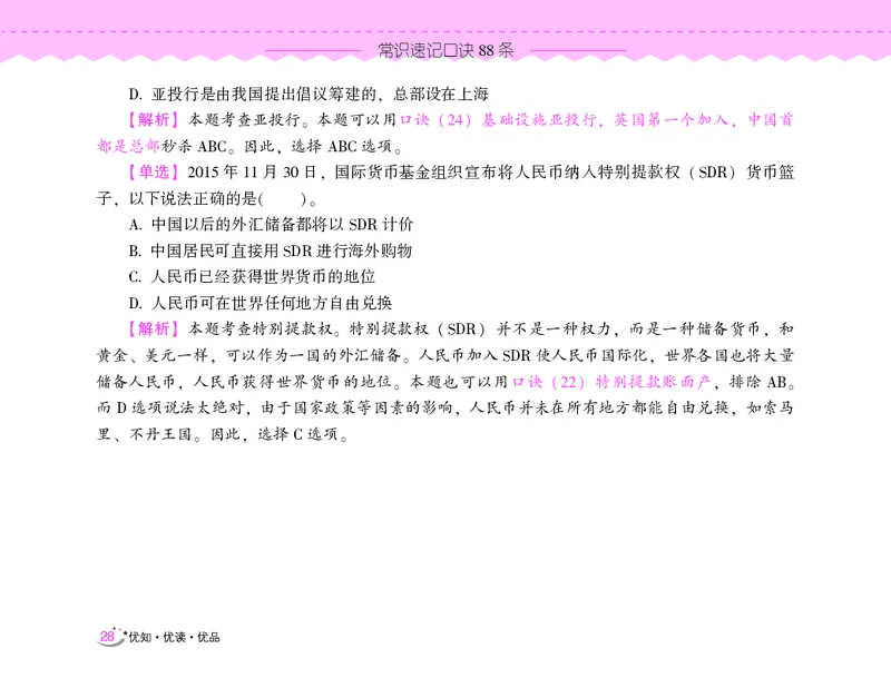 常识速记口诀88条（8.0版）_2026考公资料_（20）李梦娇_7梦娇《常识速记口诀88条8.0版》