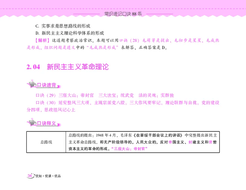 常识速记口诀88条（8.0版）_2026考公资料_（20）李梦娇_7梦娇《常识速记口诀88条8.0版》